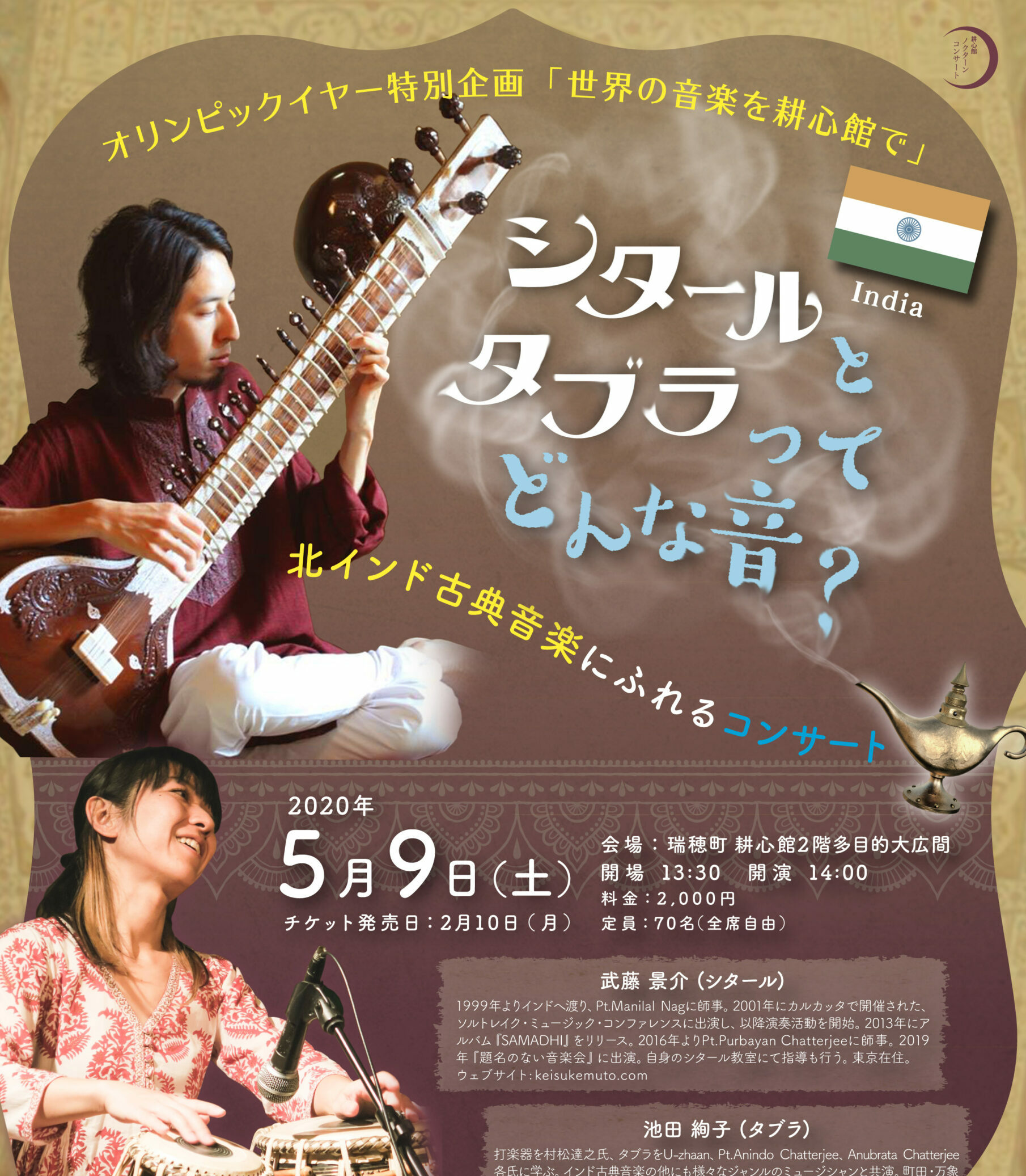 シタール 民族楽器 インド （残席わずか】11/18.Fri インド楽器 