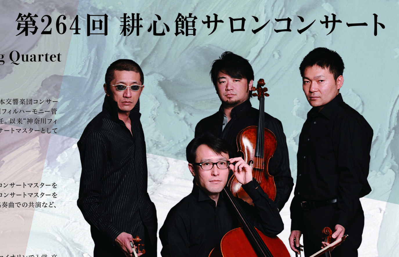 YAMATO String Quartet［東京］昼・夜通し券１枚 - 興行チケット