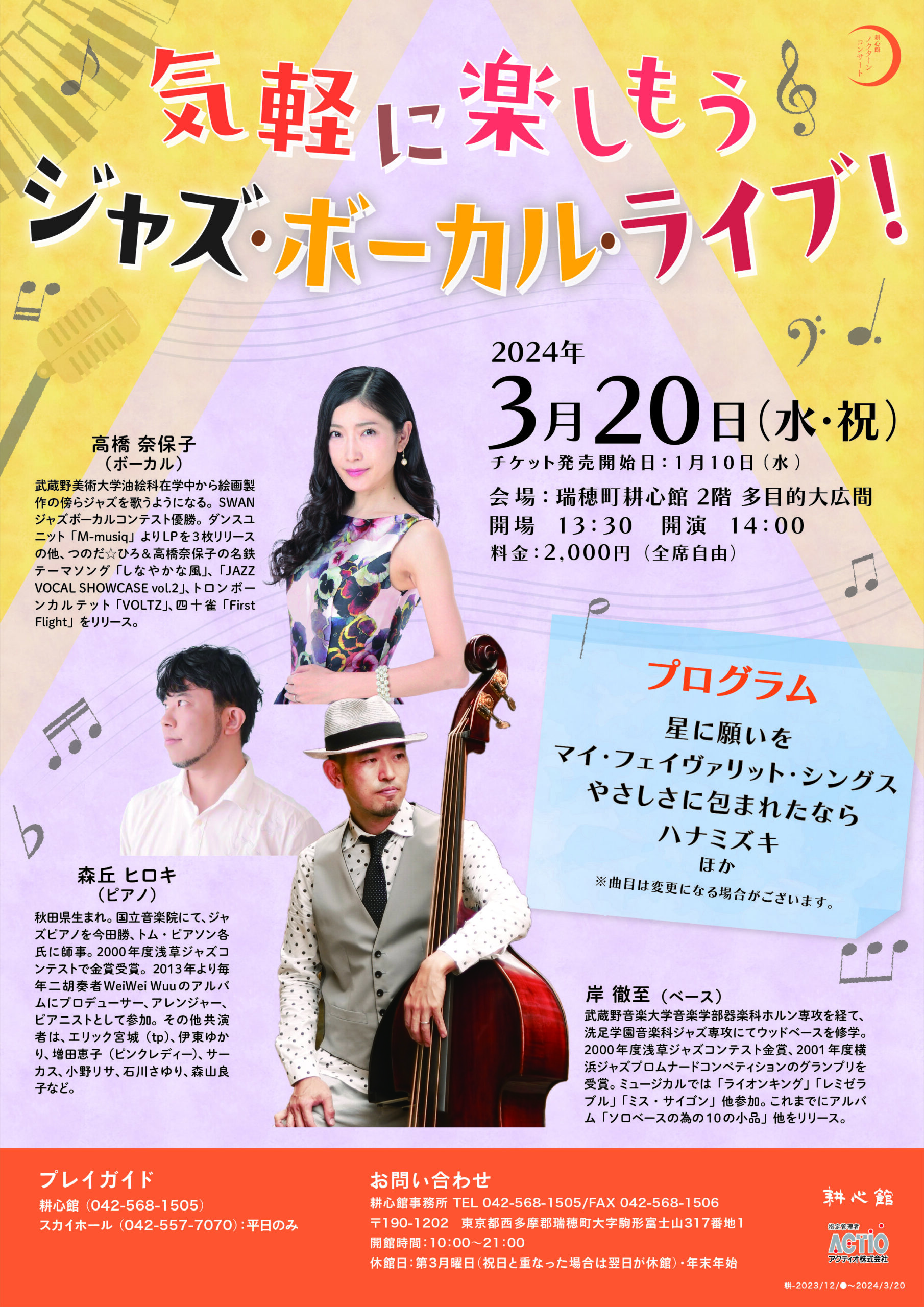 耕心館ノクターン 気軽に楽しもう ジャズ・ボーカル・ライブ！ - 耕心館
