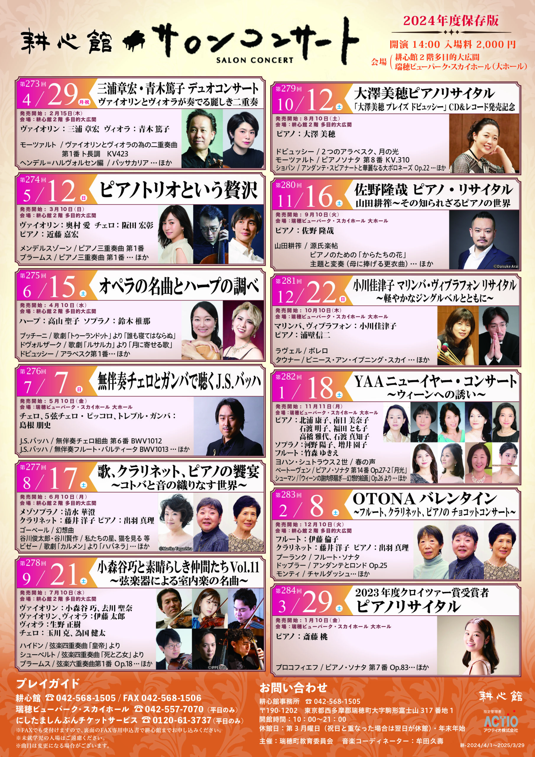 2024年度サロン年間チラシ校了_