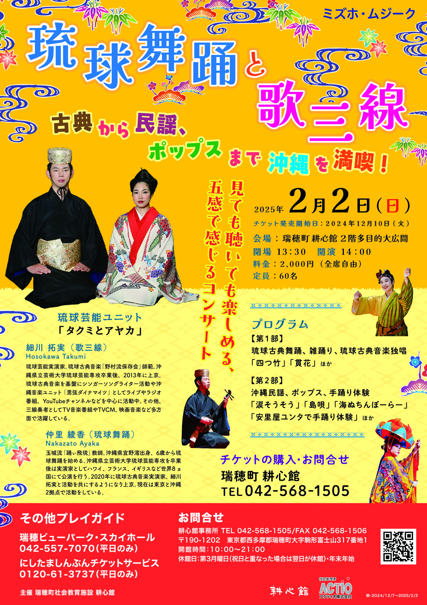 20250202ムジークチラシ表_校了-