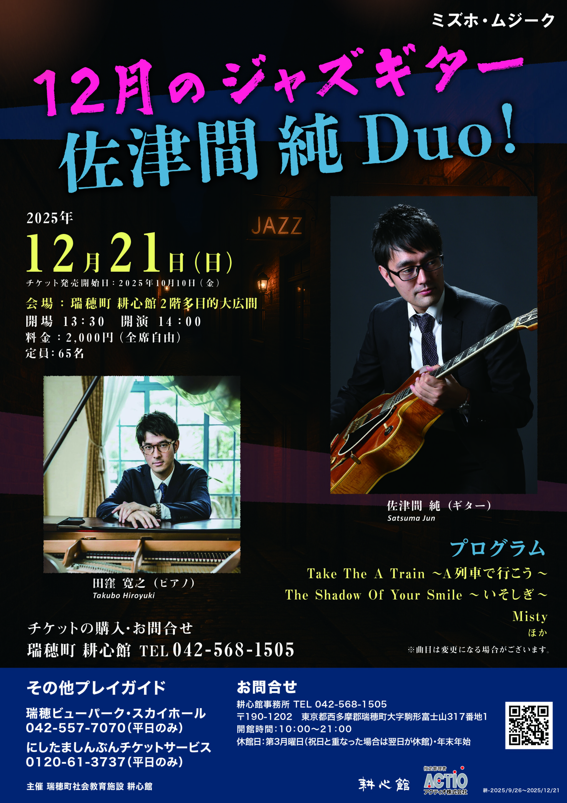【葛木(8/2夕方ご購入予定)】 ミズホ・ムジーク 12月のジャズギター 佐津間 純 Duo! - 耕心館